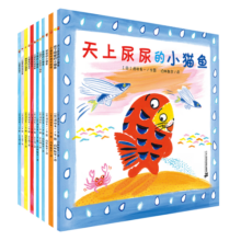小猫鱼系列绘本 （共13册套装）新版 儿童低幼启蒙立体创意图画书 （世纪绘本馆）