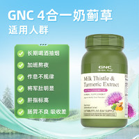 GNC 健安喜 四重70倍浓缩奶蓟草护肝片 120粒