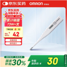 OMRON 欧姆龙 可水洗电子体温计 MC-246