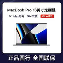 百亿补贴：苹果 Apple MacBook Pro 16英寸 M1 Max 10核芯片 64G 4T 笔记本电脑