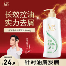SLEK 舒蕾 洗发水绿茶籽控油去屑丰盈蓬松洗发露600ml