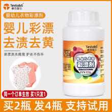 泰克斯乐 Texlabs 彩漂剂 婴儿彩漂粉 250g 去渍去黄增白