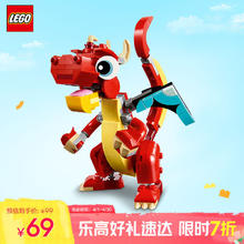 乐高 LEGO 创意百变3合1系列 31145 红色小飞龙