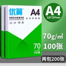 玛丽文化 70克A4纸2包200张（优翼）