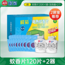 商超同款！榄菊 菊之语 电热蚊香片 2个加热器+120片蚊香片