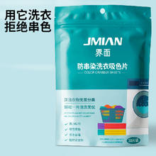 拍3件 界面防串色吸色片