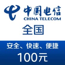 中国电信 手机话费充值100元98元(券后97元)