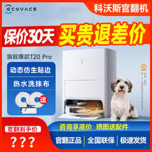 科沃斯 ECOVACS T20扫地拖地机器人自动用自动集尘热水洗官翻机