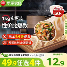 思念 菌菇三鲜蒸煎饺1kg约52只（任选4件）