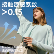 UPF100+ ！网易严选 女茶香冰爽凉感防晒服4056936
