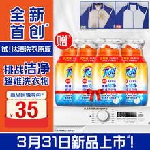 汰渍 洗衣原液 50g*4袋 非洗衣液奇迹焕净免预处理1.45元