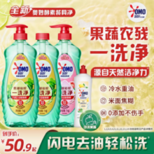 OMO 奥妙 酵素餐具净洗洁精 1kg*3瓶+500g