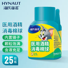 海氏海诺 棉花球家用75% 酒精 25粒/瓶