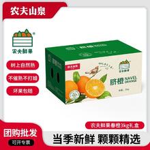 百亿补贴：农夫山泉 NONGFU SPRING 橙子赣南纽荷尔脐橙3kg新鲜水果非17.5度