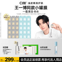 C咖 美白小罐膜清洁泥膜提亮淡斑补水去黑头控油