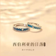 半日逅屿 西伯利亚的日落情侣款银戒指女男一对轻奢小众设计对戒礼 男款 925银