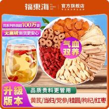 福東海 黄芪当归党参红枣桂圆枸杞气血双补茶150克（10克x15袋）