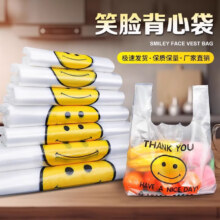 需换购：打包袋加厚塑料背心袋子 笑脸款100只(20*32)