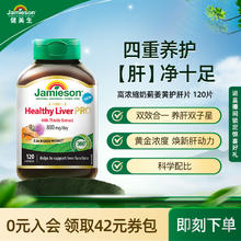 Jamieson 健美生 高浓缩奶蓟姜黄护肝片