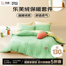 LOVO 罗莱生活 乐肤绒法兰绒四件套 防静电冬季加厚保暖220*240cm