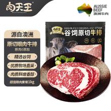 限移动端、京东百亿补贴：肉天王进口谷饲原切眼肉牛排套餐 M3雪花牛肉净重 澳洲眼肉牛排1000g