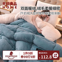 无印良品 HOME A类牛奶绒被子秋冬季大豆加厚棉被芯褥单人冬天5斤150*200cm蓝色