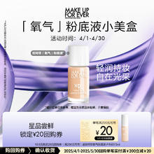 MAKE UP FOR EVER 氧气粉底液 1N00# 5ml
