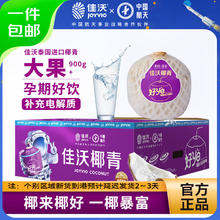 佳沃 泰国进口椰青香水椰子 9个装 大果900g+88.8元