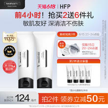 HomeFacialPro omeFacialPro hfp洗面奶氨基酸净润洁面乳深层清洁毛孔专用官方旗舰男女