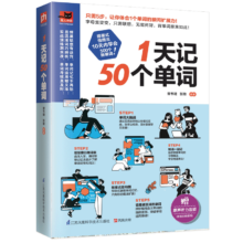 1天记50个单词