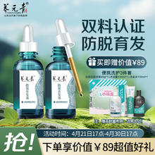 养元青 天然植萃防脱育发液50ml*2【赠】云南白药牙膏45g+沐浴露100ml+洗发水100ml