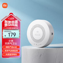 小米 Xiaomi JT-BF-03MI/AW 智能天然气卫士