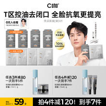 C咖 双层面膜舒缓泛红修护稳固屏障保湿官方旗舰店