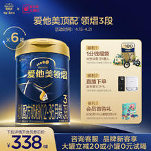爱他美领熠 3段幼儿配方奶粉800g*6罐12-36个月婴儿三段官方正品