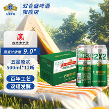 双合盛 五星原浆啤酒 双菌双罐发酵 500mL*12罐