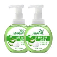 洁芙柔 JIFRO 润肤型芦荟抗菌抑菌洗手液300ml*2瓶滋润保湿不伤手家用