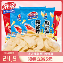 亲亲鲜虾片80g*5包大袋办公室零食网红小吃休闲食品整箱qinqin
