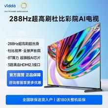 Vidda 电视75英寸海信电视75英寸高刷杜比彩院AI电视机