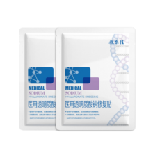 敷尔佳医用透明质酸钠修复贴 新版白膜2片体验装 MHA-C-T
