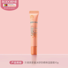 集防晒+保湿+舒缓于一体！Bodcrme 贝德美 婴童冰舒防晒保湿面霜10g￥9.50 1.4折