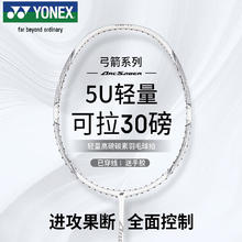 尤尼克斯 羽毛球拍全碳素精准控球高磅弓箭ARC8白色已穿26磅附手胶234.03元