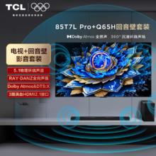TCL 音响版本-T7L Pro 85英寸 QD-Mini LED电视 高端家庭影院回音壁 Q65H