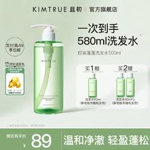 88VIP会员：且初 KIMTRUE 控油蓬蓬洗发水氨基酸蓬松洗头膏男女升级海盐洗发水500ml 蓬蓬洗发水500ml