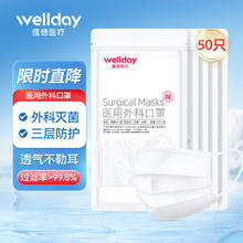 维德 一次性医用外科口罩 灭菌级 50只 白色