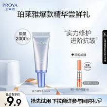 珀莱雅 肌源修护精华液 4ml 肌源修护精华液