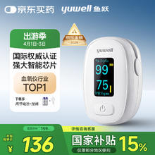 鱼跃 指夹式血氧仪YX306 医用级血氧饱和度脉搏检测仪家用
