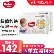 好奇（Huggies）皇家御裤拉拉裤 小龙裤 成长裤 婴儿尿不湿 多仓直发新老包装随机 XL64片【12-17kg】