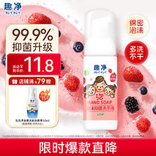 狮王 “趣净泡沫”抑菌儿童便携洗手液50ml (凑单更低)