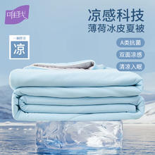唯我 夏凉冰丝被 150cm*200cm