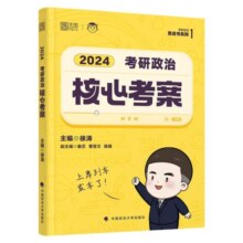 云图官方！徐涛2026考研政治核心考案通关优题库真题库强化班网课推荐书单背诵笔记手册预测6套卷101思想政治肖秀荣1000题肖四肖八